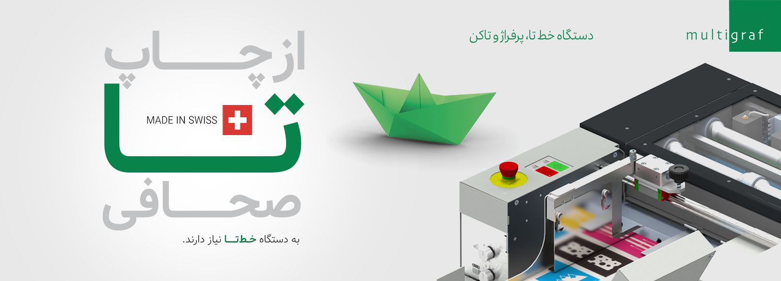 کمپین خط تا